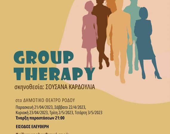 “Group Therapy” | Θεατρική παράσταση από τον ΔΟΠΑΡ