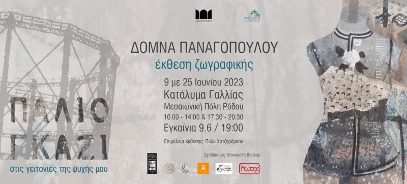 Invitation_Old Gazi_Domna Panagopoulou painting exhibition