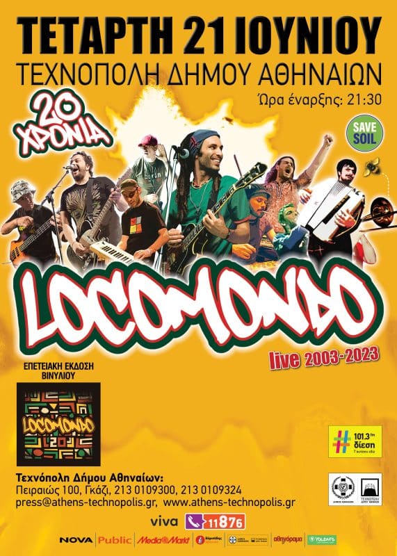 Συναυλία Locomondo | Τεχνόπολη Δήμου Αθηναίων