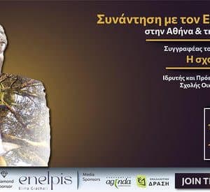 Ο Elio d’Anna και Η Σχολή των Θεών σε Αθήνα & Θεσσαλονίκη