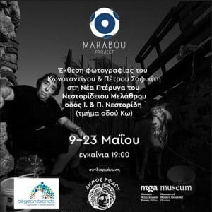 Έκθεση Φωτογραφίας “Ιστοριογράφημα στο Αιγαίο”