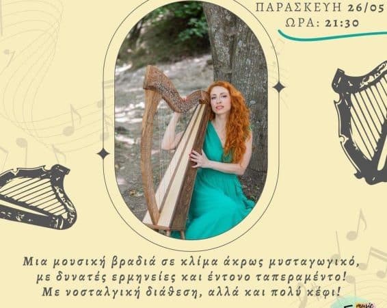 Η Λίνα Ροδοπούλου τραγουδάει στο Booking Hill