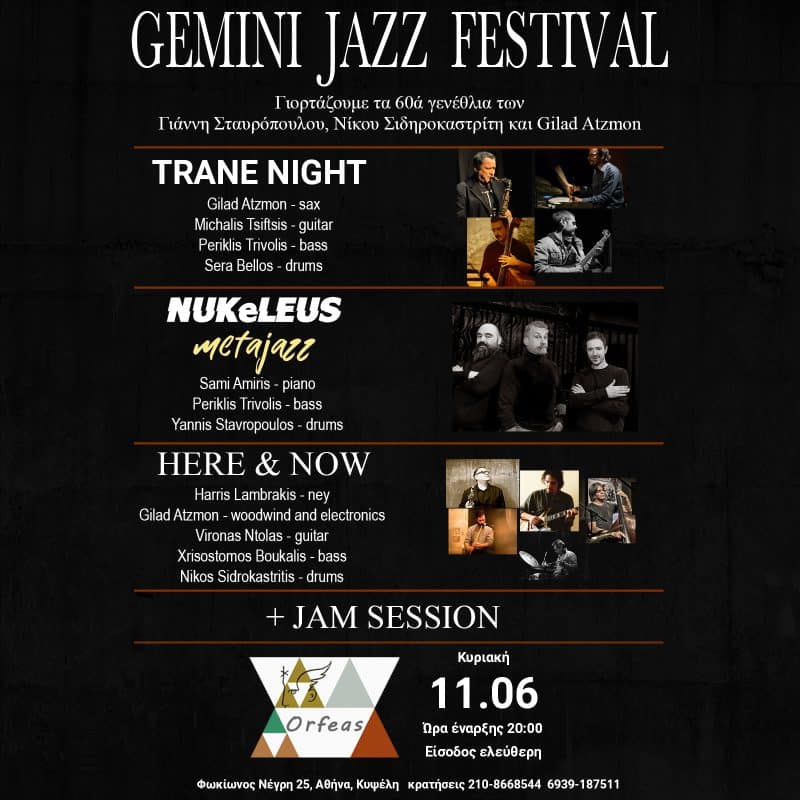 Gemini Jazz Festival | Μουσική σκηνή “Ορφέας”