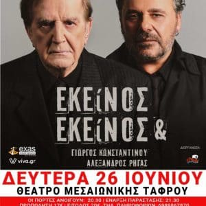 “Εκείνος και Εκείνος” | Θέατρο Μεσαιωνικής Τάφρου Ρόδου