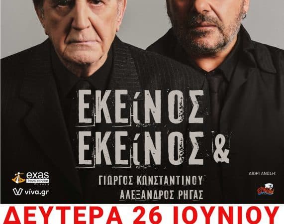 “Εκείνος και Εκείνος” | Θέατρο Μεσαιωνικής Τάφρου Ρόδου