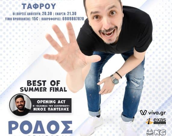 Ο Αλέξανδρος Τσουβέλας στη Ρόδο | “Best of” Summer Tour