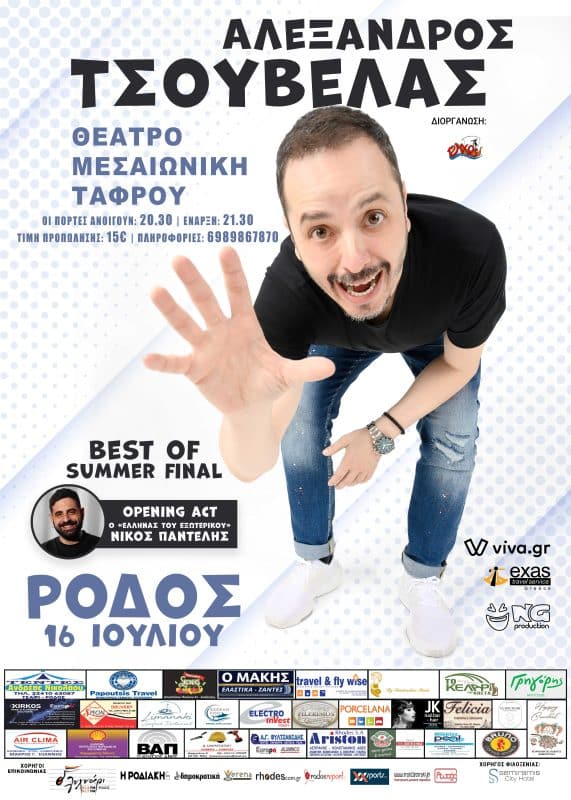 Ο Αλέξανδρος Τσουβέλας στη Ρόδο | “Best of” Summer Tour