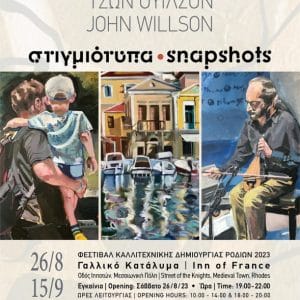 “Στιγμιότυπα” | Έκθεση ζωγραφικής του John Willson