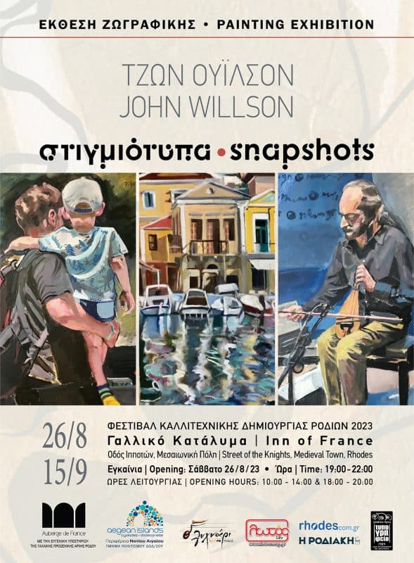 “Στιγμιότυπα” | Έκθεση ζωγραφικής του John Willson