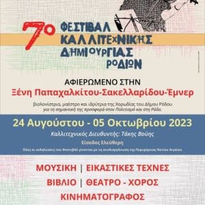 7ο Φεστιβάλ Καλλιτεχνικής Δημιουργίας Ροδίων