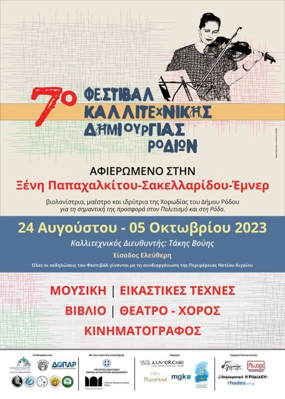 7ο Φεστιβάλ Καλλιτεχνικής Δημιουργίας Ροδίων