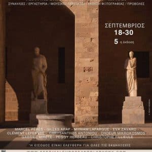 5ο ΦΕΣΤΙΒΑΛ ΕΥΡΩΠΑΪΚΗΣ ΠΟΛΥΦΩΝΙΑΣ ΣΤΗ ΡΟΔΟ