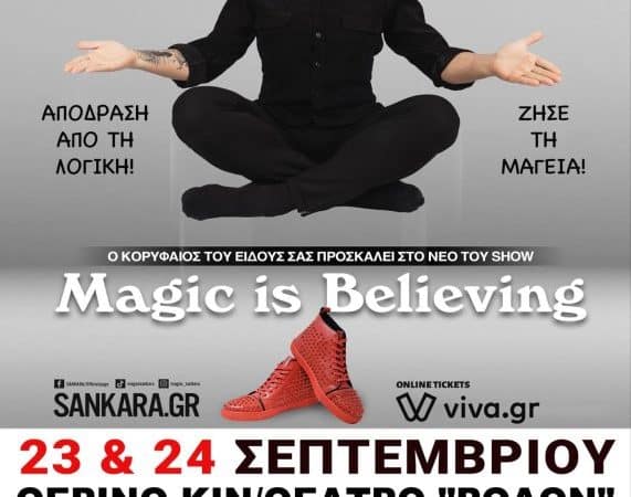 SANKARA-MAGIC IS BELIEVING | MAGIC SHOW ΣΤΟ ΡΟΔΟΝ