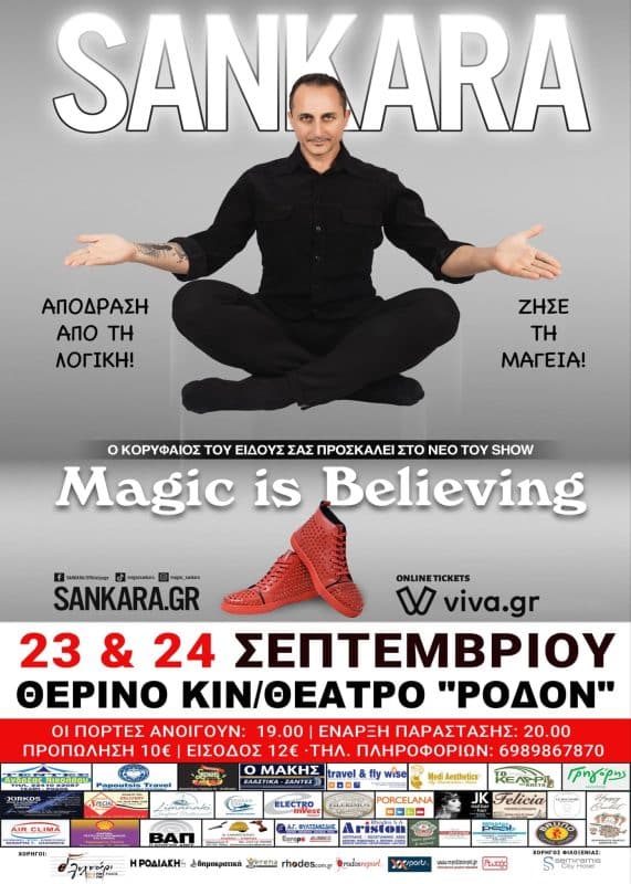 SANKARA-MAGIC IS BELIEVING | MAGIC SHOW ΣΤΟ ΡΟΔΟΝ