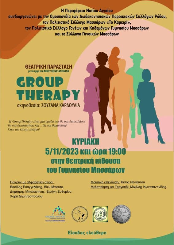 «GROUP THERAPY» | ΘΕΑΤΡΙΚΗ ΠΑΡΑΣΤΑΣΗ ΣΤΑ ΜΑΣΣΑΡΙ