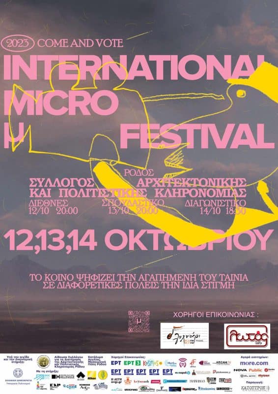 TO INTERNATIONAL MICRO M FESTIVAL ΦΙΛΟΞΕΝΕΙΤΑΙ ΣΤΗ ΡΟΔΟ