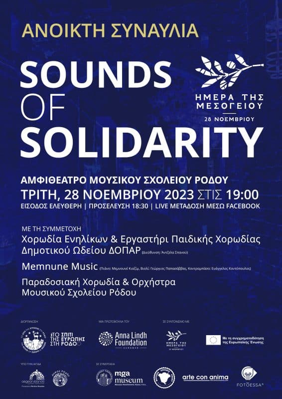 SOUNDS OF SOLIDARITY | ΣΥΝΑΥΛΙΑ ΓΙΑ ΤΗΝ ΗΜΕΡΑ ΜΕΣΟΓΕΙΟΥ