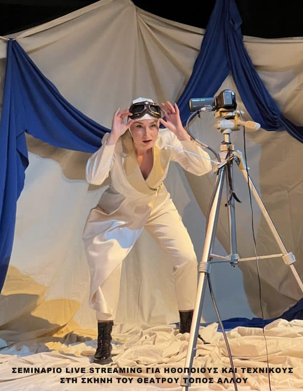 STREATER PROJECT  | ΑΕΡΟΠΛΟΙΟ-ΤΟΠΟΣ ΑΛΛΟΥ