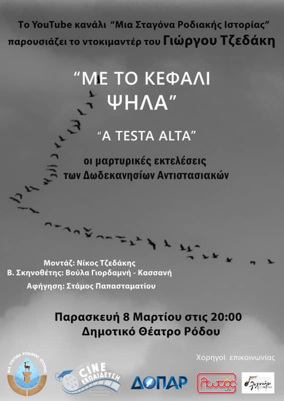 ΠΡΟΒΟΛΗ ΝΤΟΚΙΜΑΝΤΕΡ | “ΜΕ ΤΟ ΚΕΦΑΛΙ ΨΗΛΑ – A TESTA ALTA”