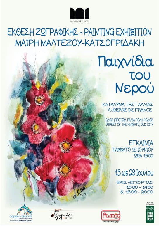 Παιχνίδια του Νερού αφίσα
