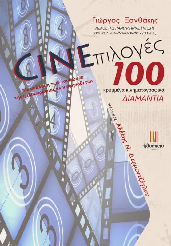 CINE EKPAIDEFSI CINEMA