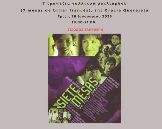 ΠΡΟΒΟΛΗ ΤΑΙΝΙΑΣ ΑΠΟ ΤΗΝ ΔΙΟΔΟ | ΔΗΜΟΤΙΚΟ ΘΕΑΤΡΟ ΡΟΔΟΥ
