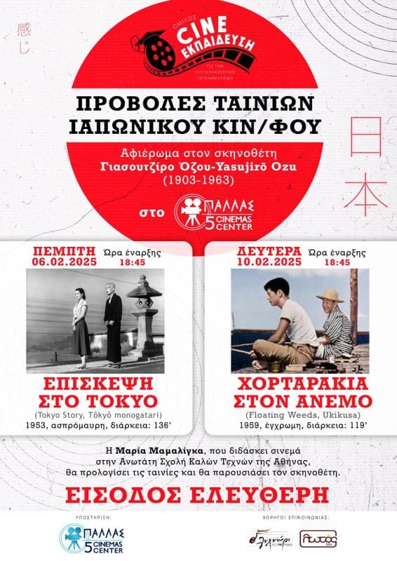 Προβολές Ιαπωνικού Κινηματογράφου
