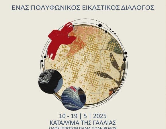 ΟΜΑΔΙΚΗ ΕΚΘΕΣΗ “ART IN A BOX” | ΚΑΤΑΛΥΜΑ ΤΗΣ ΓΑΛΛΙΑΣ