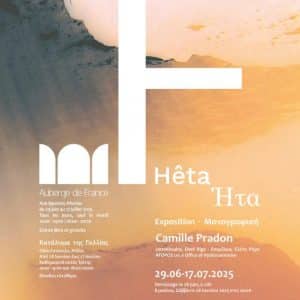 ΕΚΘΕΣΗ ΤΗΣ CAMILLE PRADON | ΚΑΤΑΛΥΜΑ ΤΗΣ ΓΑΛΛΙΑΣ ΣΤΗ ΡΟΔΟ