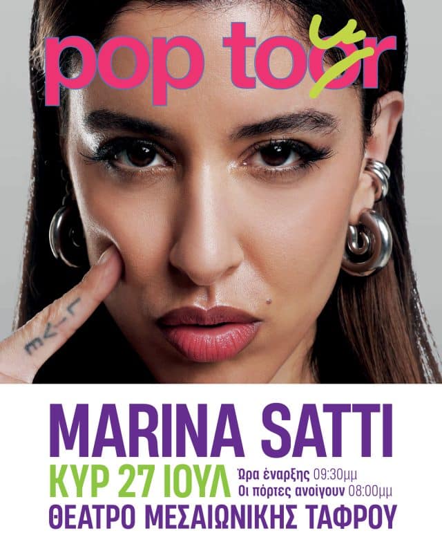 Η MARINA SATTI ΣΤΗ ΡΟΔΟ | RHODES SUMMER FESTIVAL