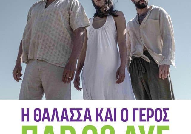 RHODES SUMMER FESTIVAL | “Η ΘΑΛΑΣΣΑ ΚΑΙ Ο ΓΕΡΟΣ”