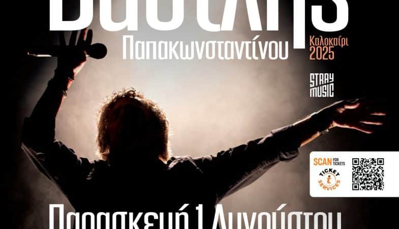 12o RHODES SUMMER FESTIVAL | ΒΑΣΙΛΗΣ ΠΑΠΑΚΩΝΣΤΑΝΤΙΝΟΥ