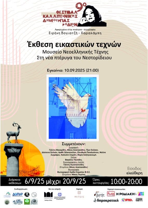9ο ΦΕΣΤΙΒΑΛ - ΕΙΚΑΣΤΙΚΩΝ