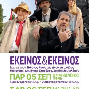 RHODES SUMMER FESTIVAL | ΤΕΛΕΥΤΑΙΕΣ ΠΑΡΑΓΩΓΕΣ