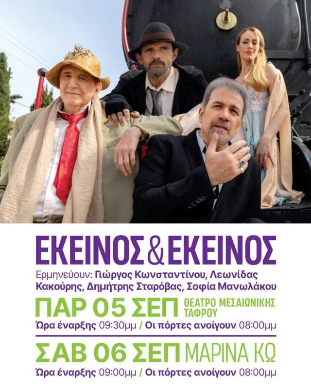 RHODES SUMMER FESTIVAL | ΤΕΛΕΥΤΑΙΕΣ ΠΑΡΑΓΩΓΕΣ