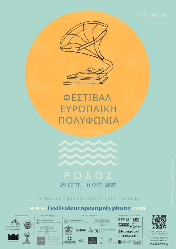 ΔΙΕΘΝΕΣ ΦΕΣΤΙΒΑΛ ΕΥΡΩΠΑΪΚΗ ΠΟΛΥΦΩΝΙΑ | ΡΟΔΟΣ-ΠΑΡΙΣΙ