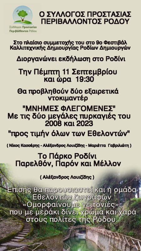 ΑΦΙΣΑ ΕΚΔΗΛΩΣΗΣ 2025