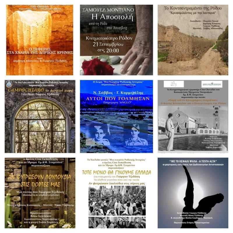 ΡΟΔΙΑΚΗ ΤΑΙΝΙΟΘΗΚΗ