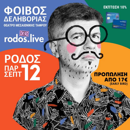 ΦΟΙΒΟΣ