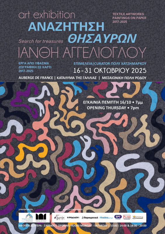 ΑΝΑΖΗΤΗΣΗ_ΙΑΝΘH_POSTER (1)