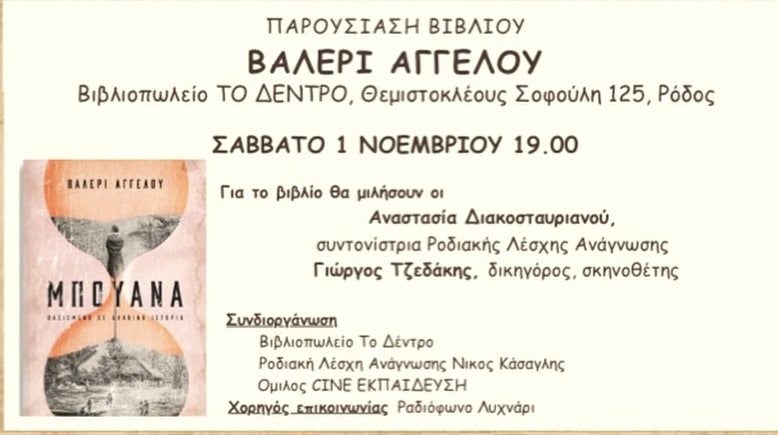 Πρόσκληση Βαλερί