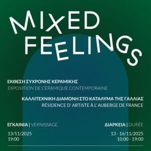 ΕΚΘΕΣΗ ΚΕΡΑΜΙΚΗΣ “MIXED FEELINGS” | ΚΑΤΑΛΥΜΑ ΤΗΣ ΓΑΛΛΙΑΣ