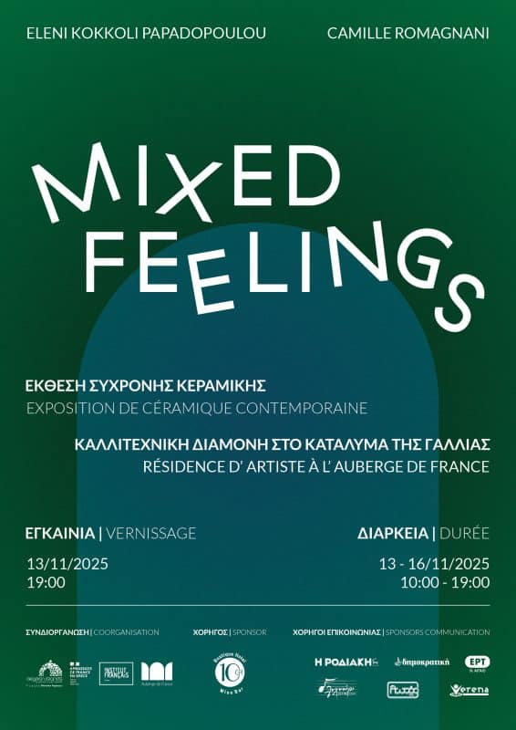 ΕΚΘΕΣΗ ΚΕΡΑΜΙΚΗΣ “MIXED FEELINGS” | ΚΑΤΑΛΥΜΑ ΤΗΣ ΓΑΛΛΙΑΣ
