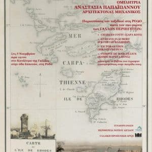 ΟΜΙΛΙΑ ΤΗΣ ΑΝΑΣΤΑΣΙΑΣ ΠΑΠΑΪΩΑΝΝΟΥ | ΚΑΤΑΛΥΜΑ ΤΗΣ ΓΑΛΛΙΑΣ