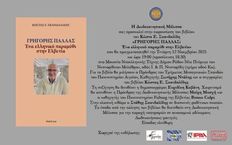 ΠΑΡΟΥΣΙΑΣΗ ΤΟΥ ΝΕΟΥ ΒΙΒΛΙΟΥ ΤΟΥ ΚΩΣΤΑ ΣΚΑΝΔΑΛΙΔΗ