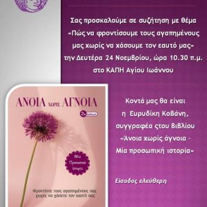 ΟΤΑΝ Η ΦΡΟΝΤΙΔΑ ΓΙΝΕΤΑΙ ΔΥΝΑΜΗ | ΣΥΖΗΤΗΣΗ ΣΤΟ ΚΑΠΗ ΡΟΔΟΥ