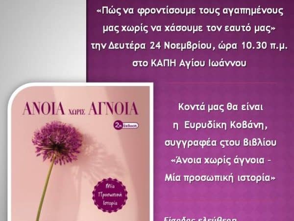 ΟΤΑΝ Η ΦΡΟΝΤΙΔΑ ΓΙΝΕΤΑΙ ΔΥΝΑΜΗ | ΣΥΖΗΤΗΣΗ ΣΤΟ ΚΑΠΗ ΡΟΔΟΥ