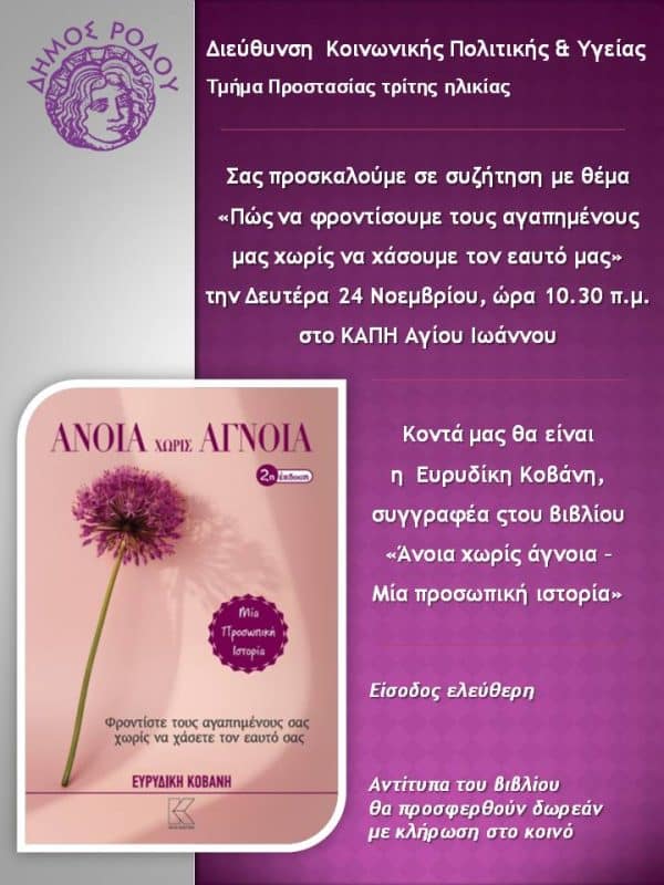 ΟΤΑΝ Η ΦΡΟΝΤΙΔΑ ΓΙΝΕΤΑΙ ΔΥΝΑΜΗ | ΣΥΖΗΤΗΣΗ ΣΤΟ ΚΑΠΗ ΡΟΔΟΥ