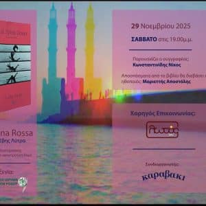 ΠΑΡΟΥΣΙΑΣΗ ΤΟΥ ΒΙΒΛΙΟΥ “LA SPINA ROSSA” | ΙΔΡΥΜΑ ΣΤΑΜΑΤΙΟΥ