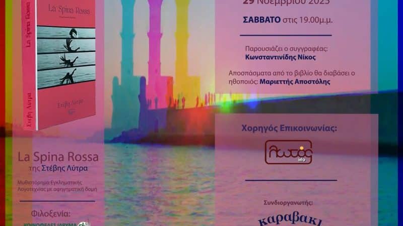 ΠΑΡΟΥΣΙΑΣΗ ΤΟΥ ΒΙΒΛΙΟΥ “LA SPINA ROSSA” | ΙΔΡΥΜΑ ΣΤΑΜΑΤΙΟΥ